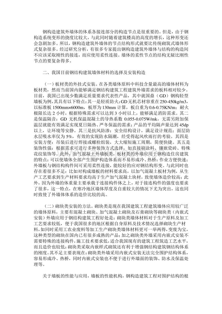 钢结构建筑工程节能复合外墙板的应用.pdf_第2页