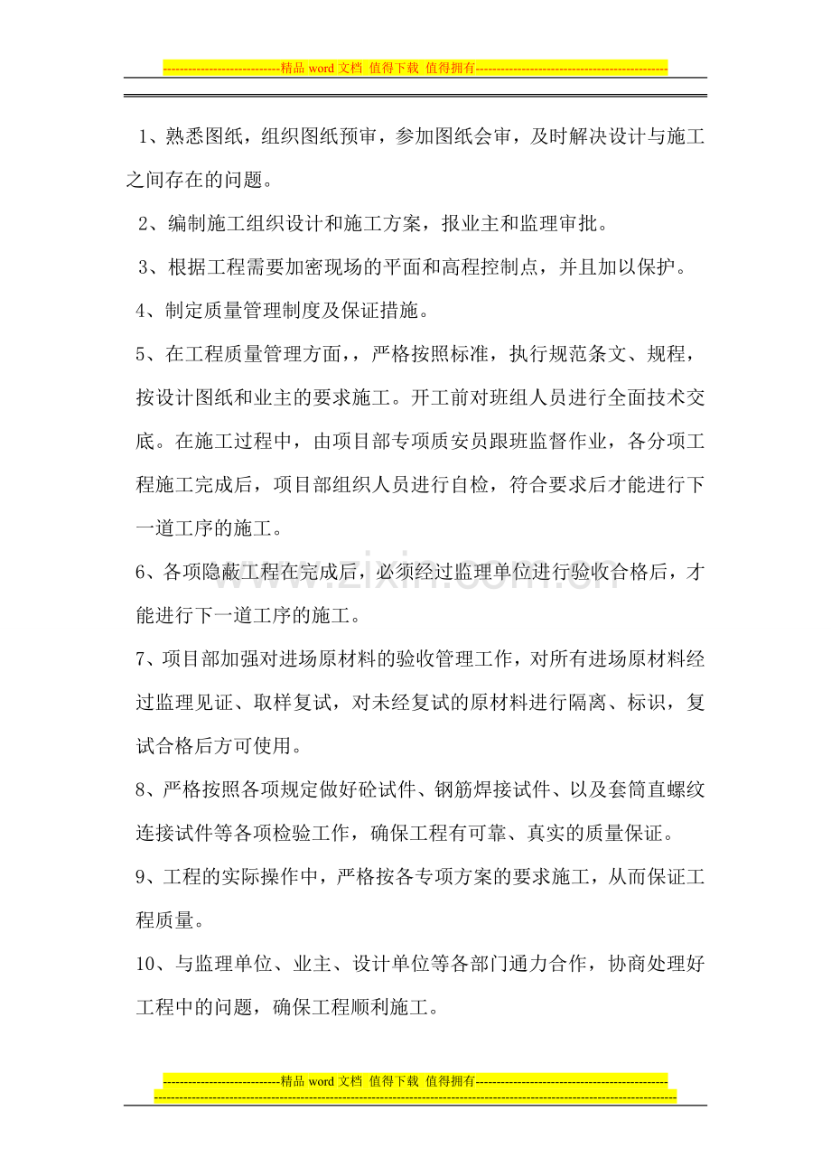 施工员年度工作总结.doc_第2页