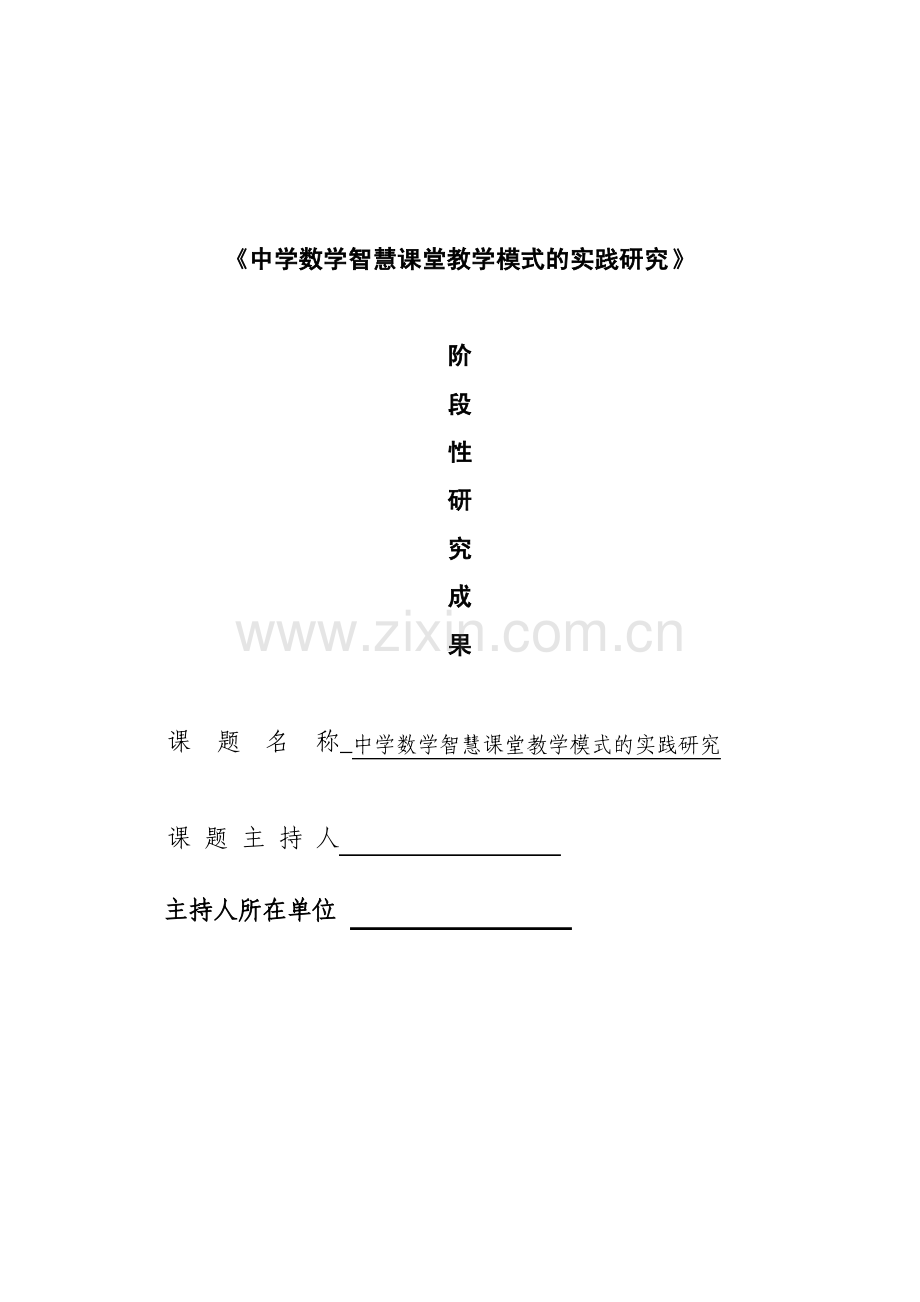 课题阶段成果目录.pdf_第1页
