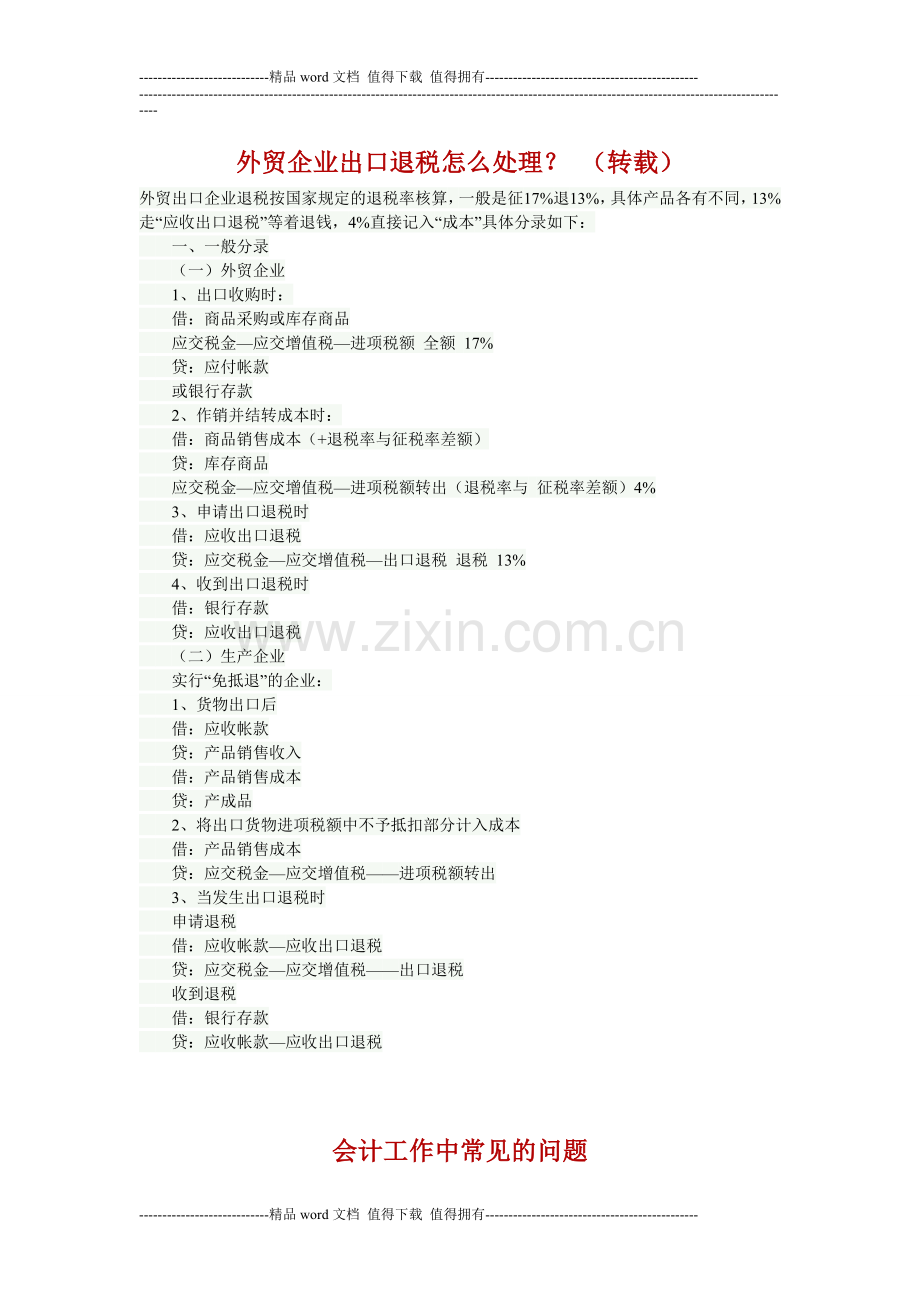 有关挂靠业务的处理---施工企业会计日常实务---会计人社区--”-的更多相关文章-(转载).doc_第1页