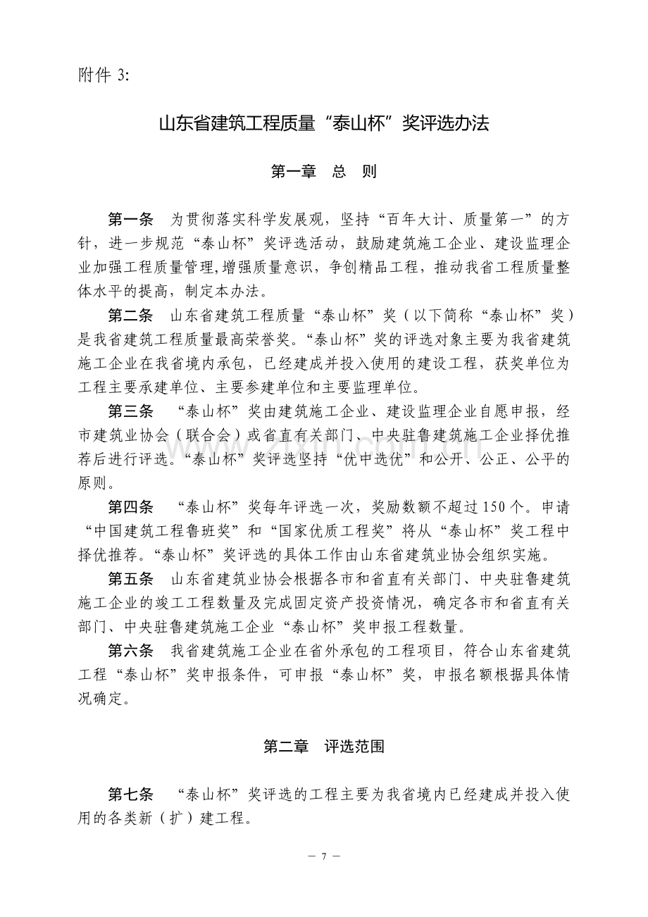 泰山杯评选办法.doc_第1页