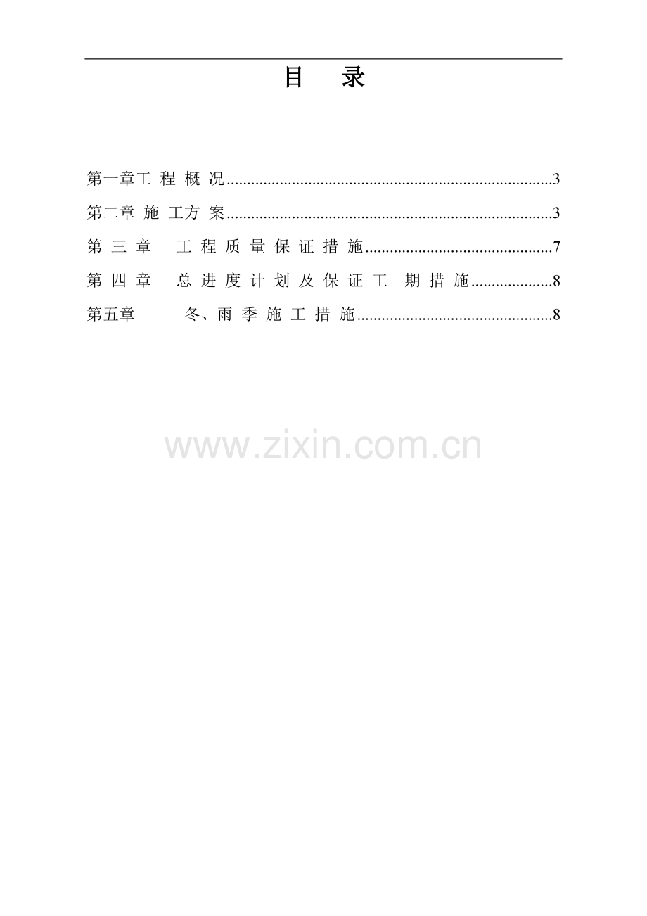某公司综合办公楼施工组织设计--电大作业.doc_第2页