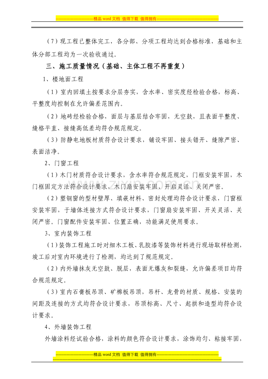 某办公楼工程竣工报告.doc_第2页