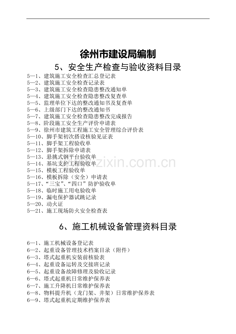 施工安全资料之三(定稿版).doc_第2页