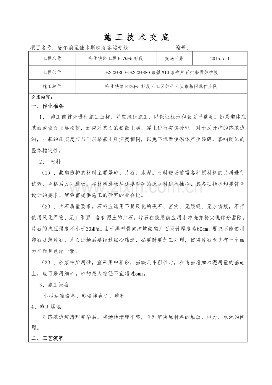 拱形骨架施工技术交底.doc_第2页