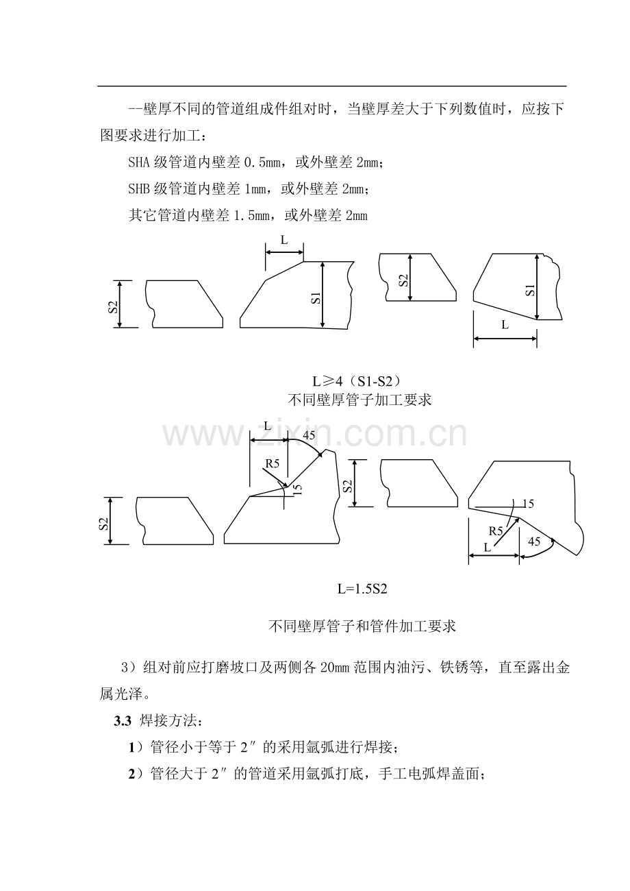 工业管道碳钢焊接通用施工工艺(01).doc_第3页