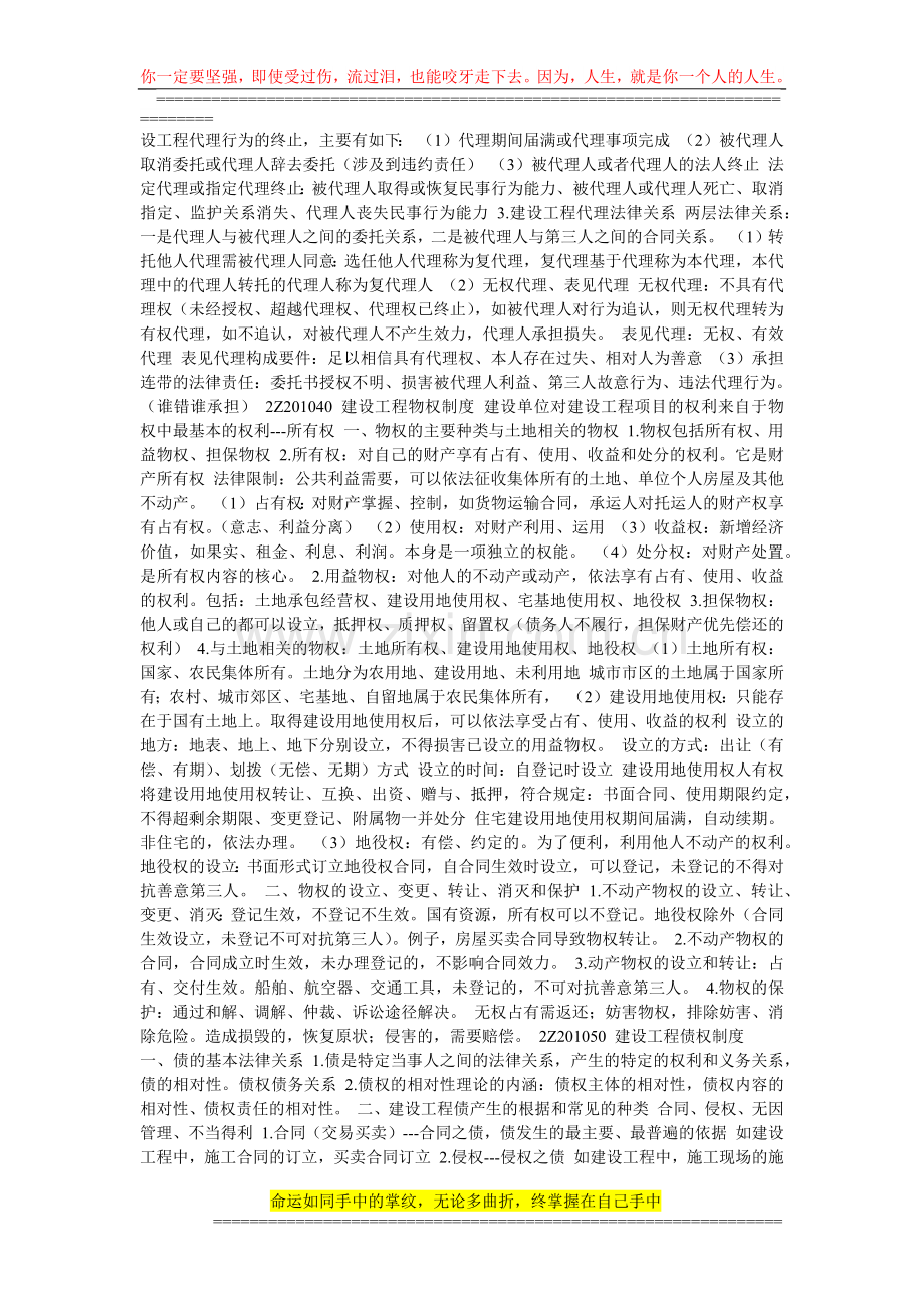 2Z201000建设工程基本法律知识-2Z201010建设工程法律体系.docx_第2页