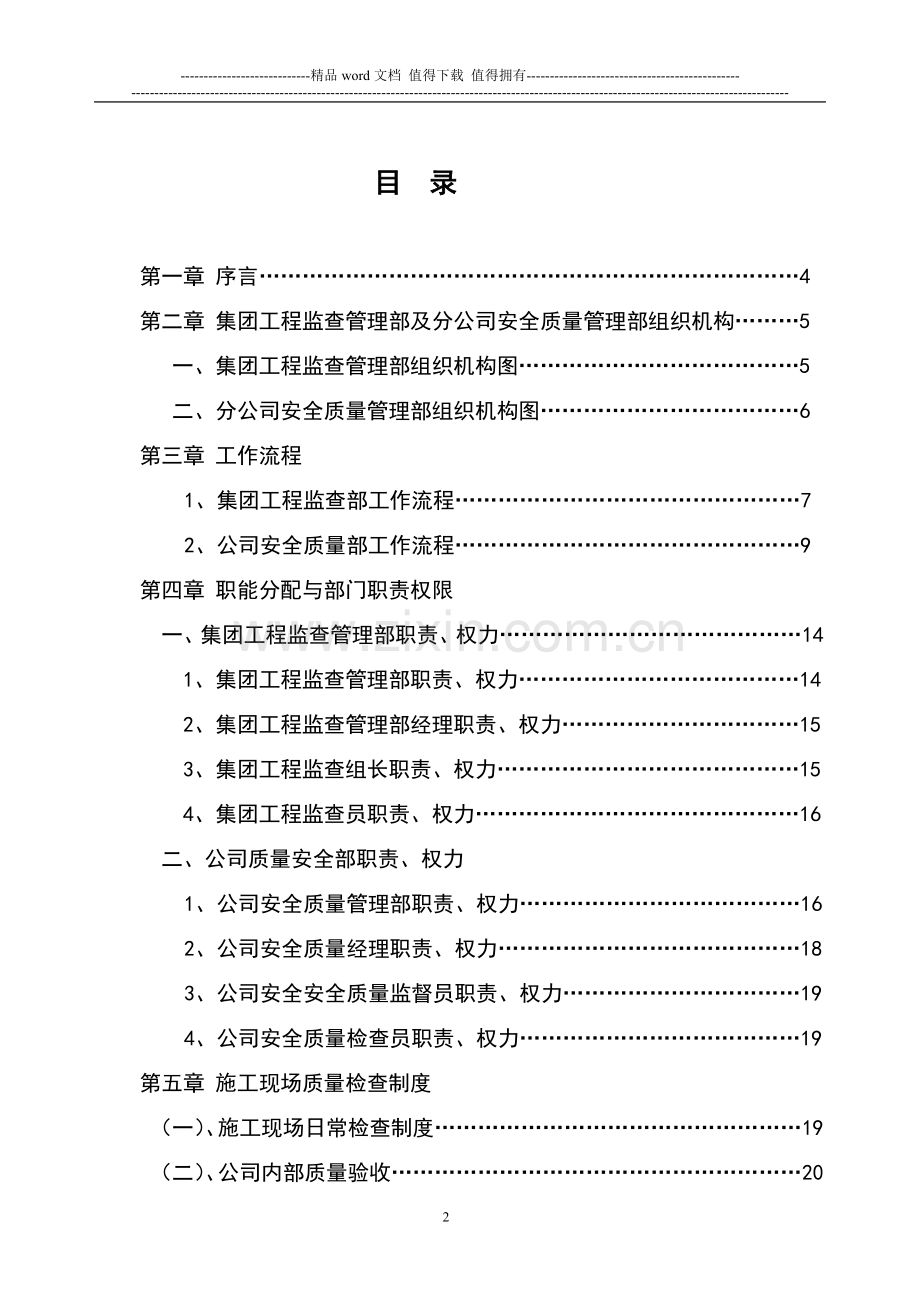 工程监查部质量管理制度.doc_第2页
