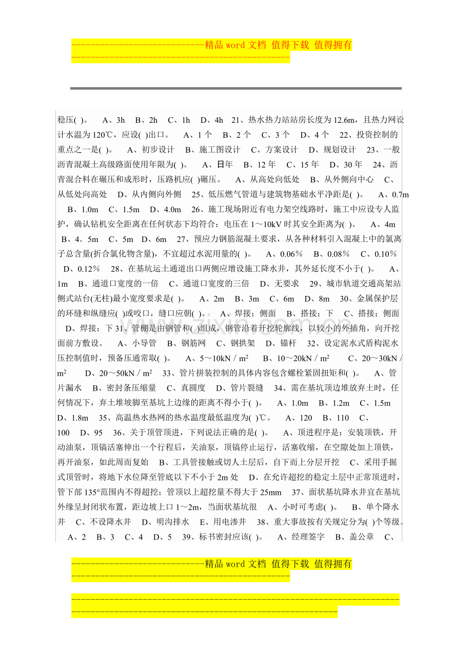 二级建造师考试题市政工程习题009.doc_第2页