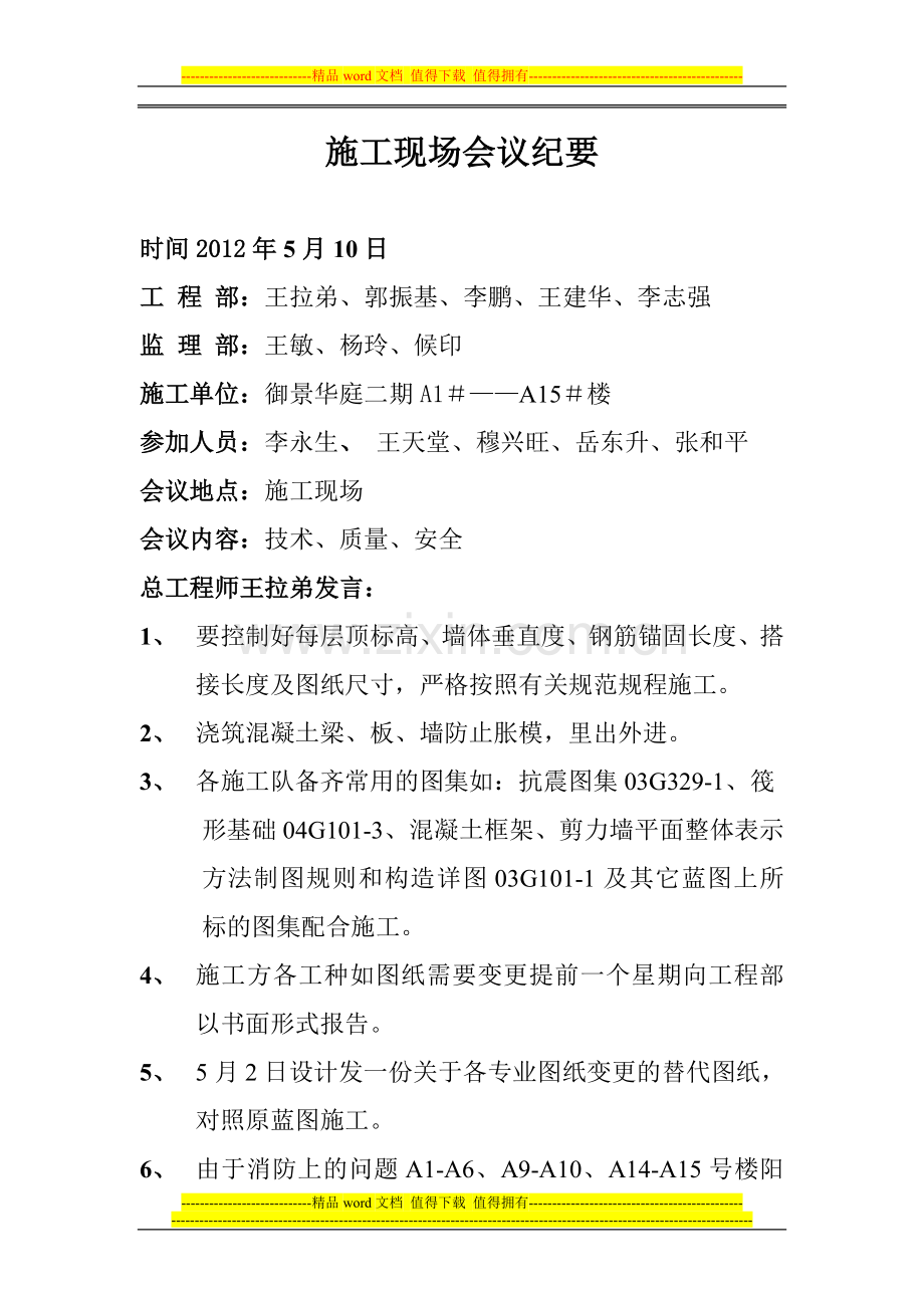 施工现场会议纪要.doc_第1页