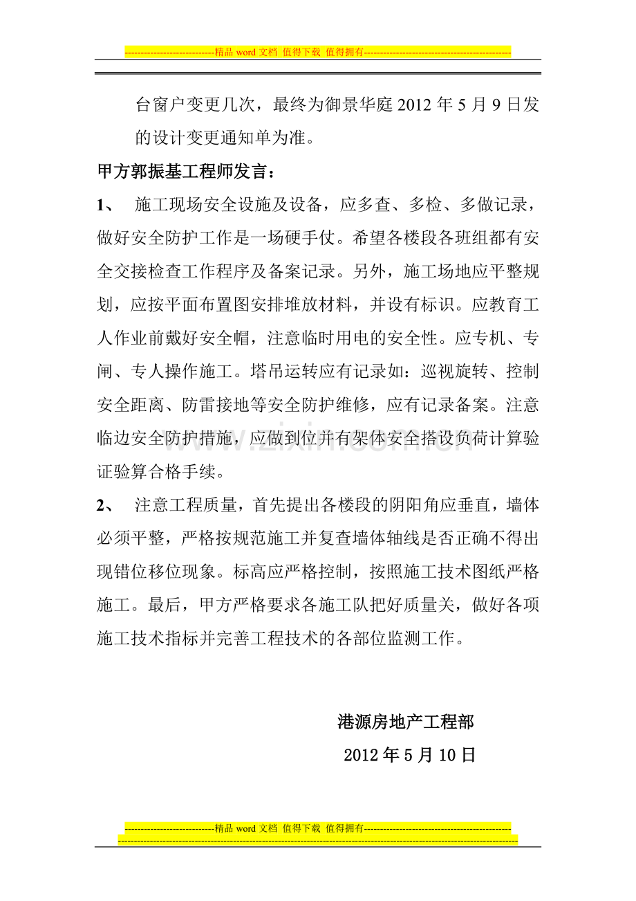 施工现场会议纪要.doc_第2页