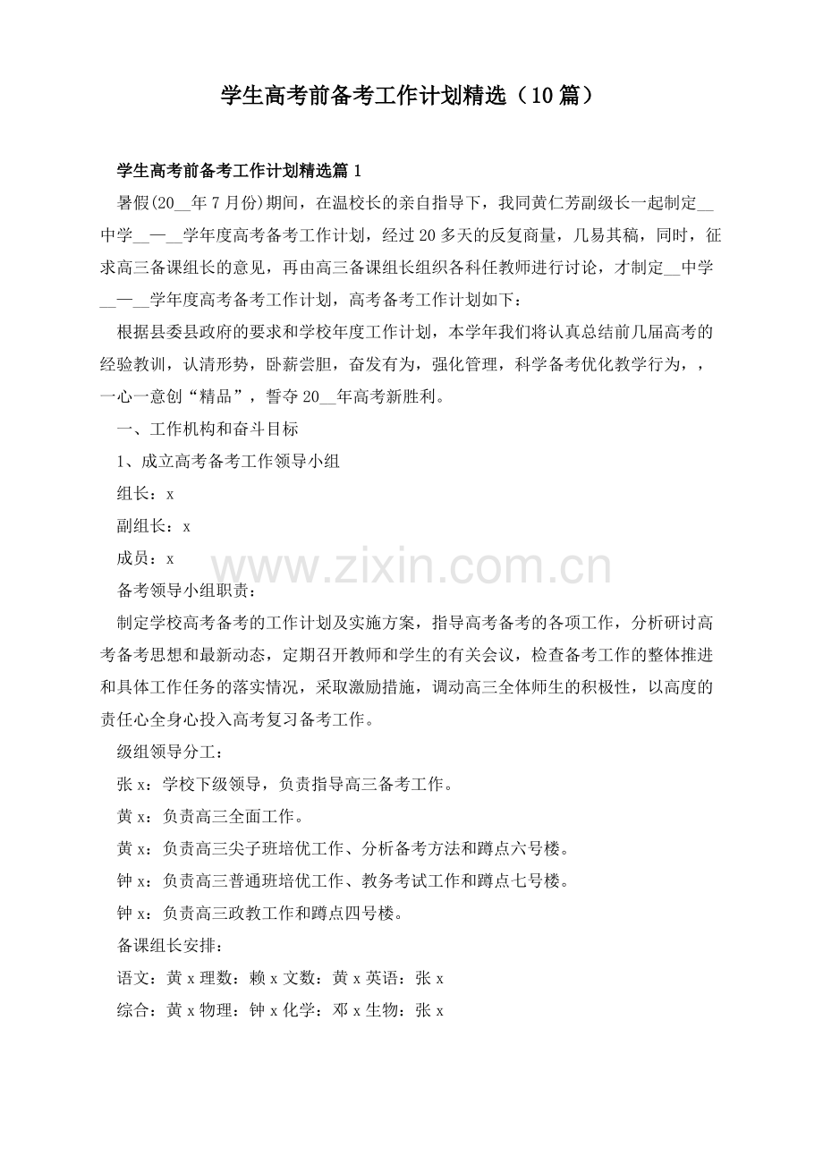 学生高考前备考工作计划(10篇).pdf_第1页