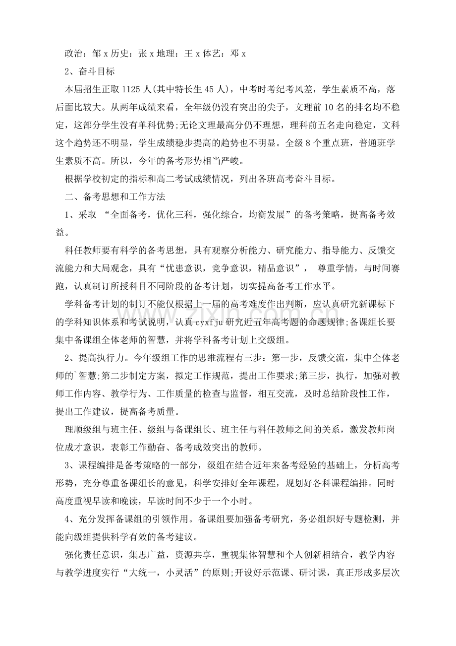 学生高考前备考工作计划(10篇).pdf_第2页