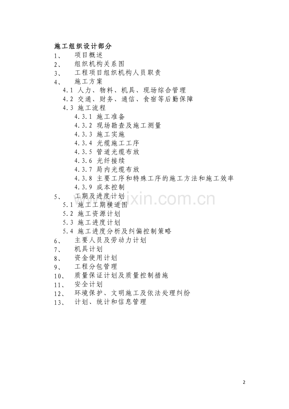 外线工程施工方案.doc_第2页