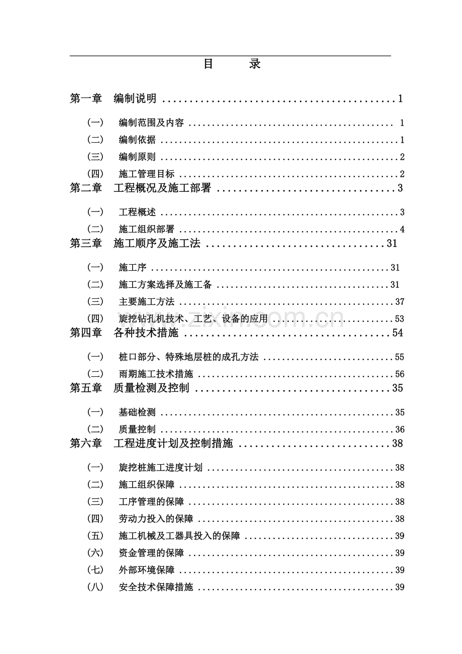 融创旋挖桩施工方案doc.doc_第1页