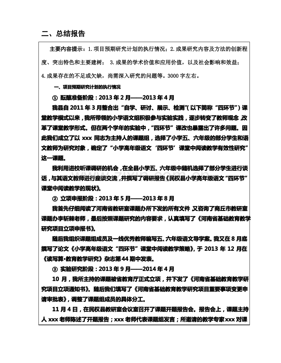 课题结项审批书范本.pdf_第2页