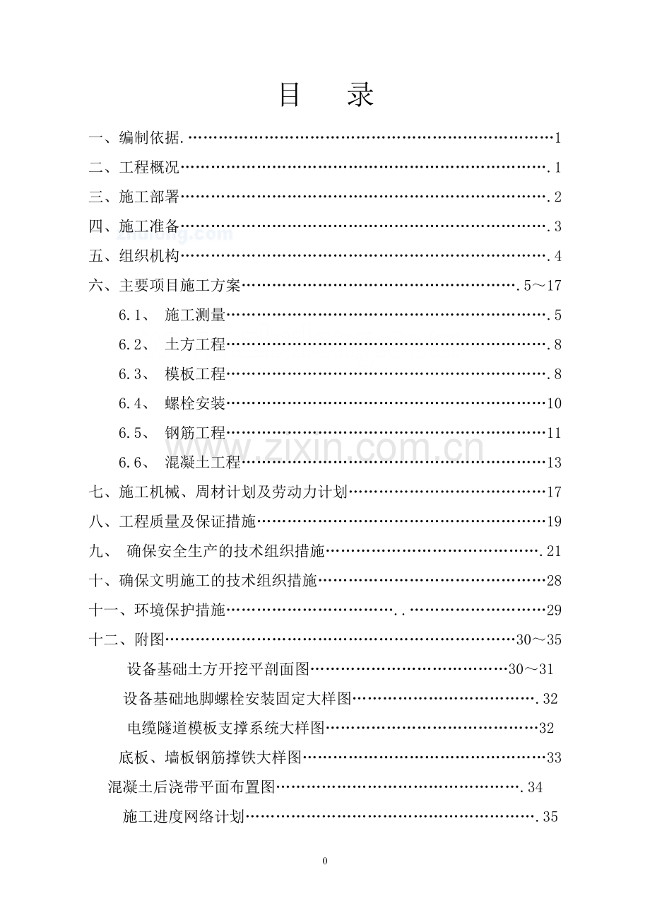武汉某厂房设备基础施工方案-secret.doc_第1页