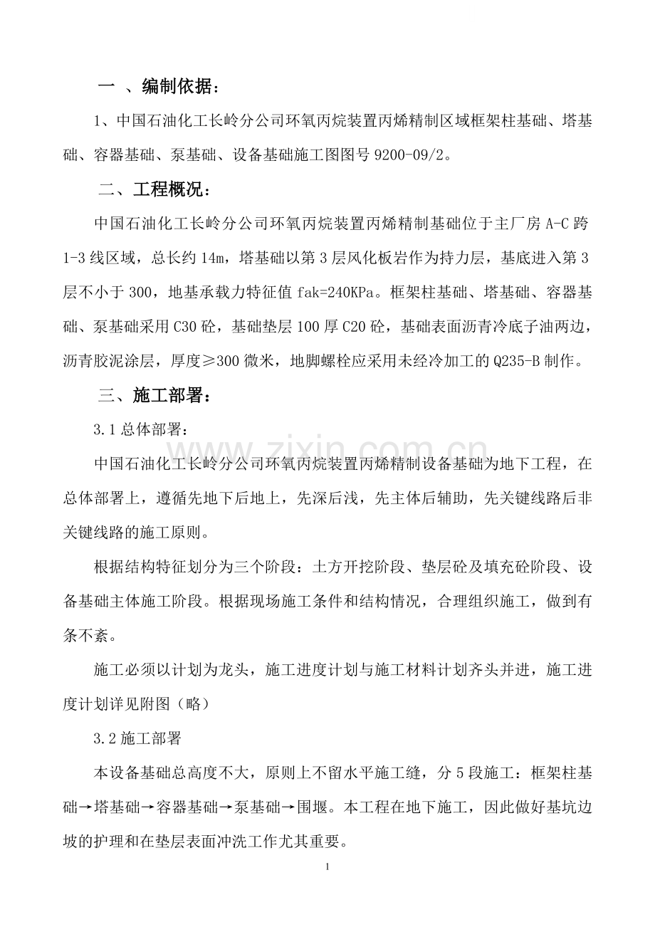 武汉某厂房设备基础施工方案-secret.doc_第2页