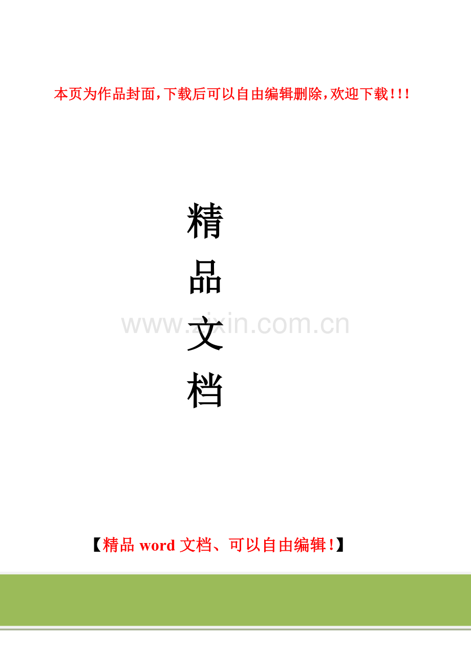 水电施工员《建筑应用电工》A卷.doc_第1页