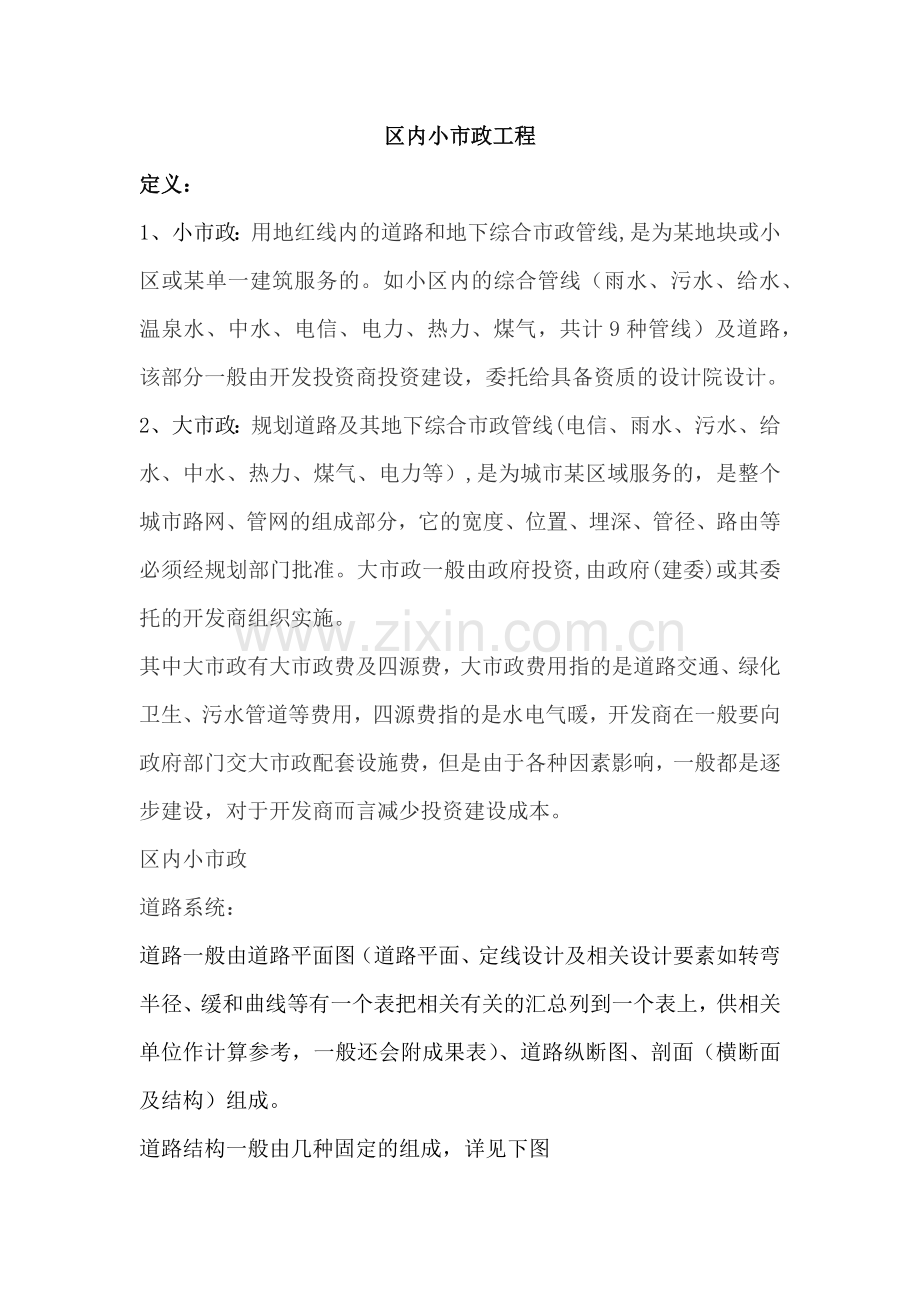 区内小市政工程.docx_第1页