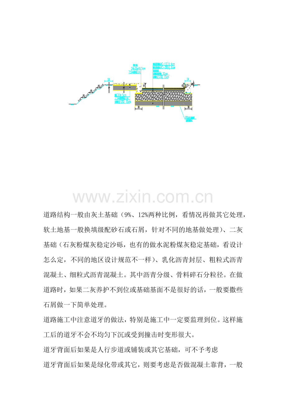 区内小市政工程.docx_第2页