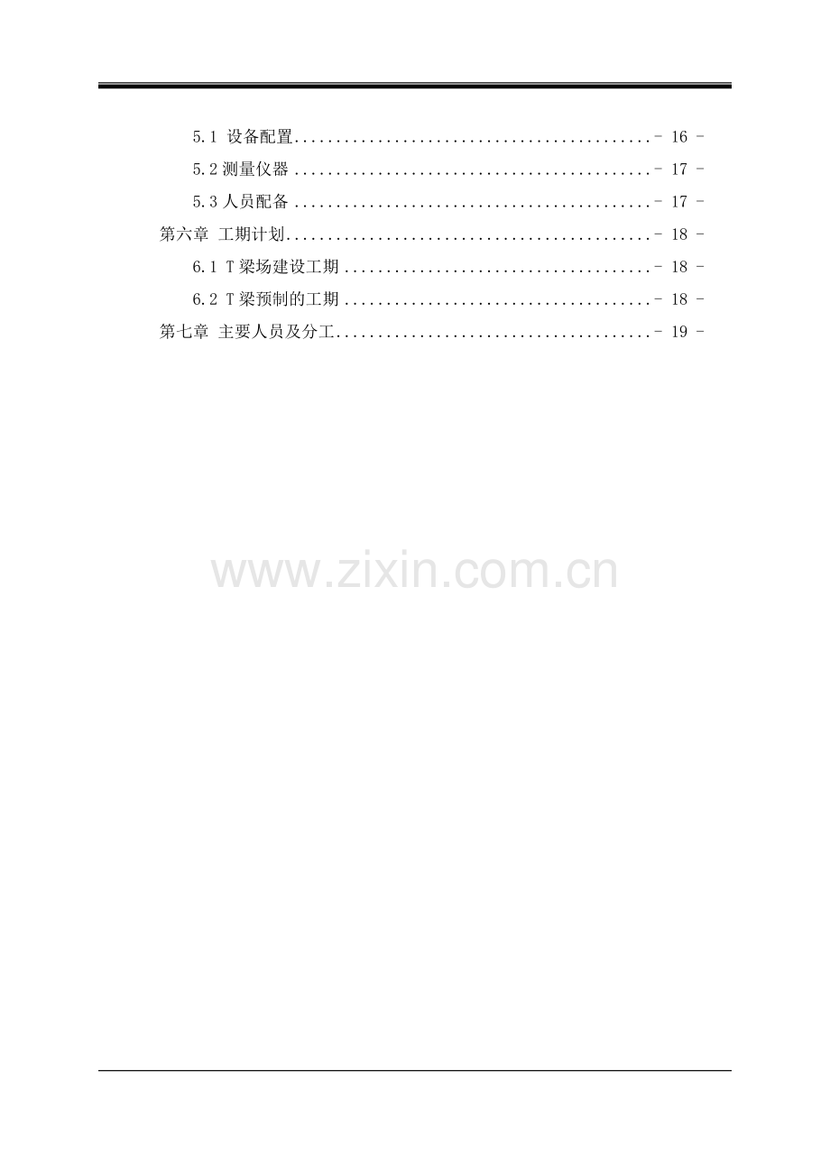 T梁场施工方案.doc_第2页