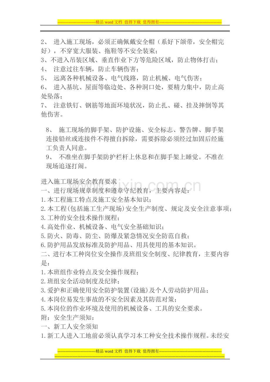 进入施工现场安全注意事项.docx_第2页