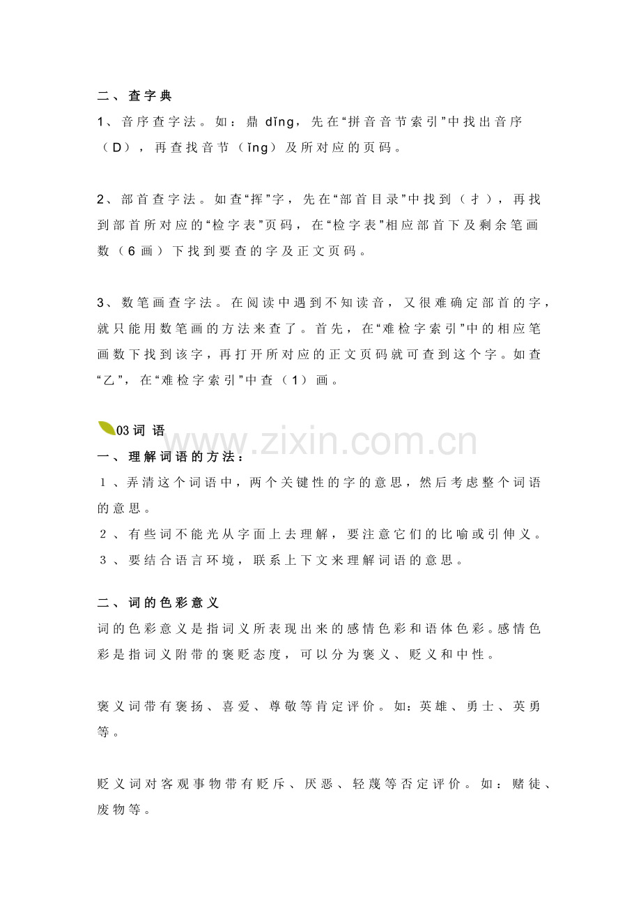 小学1-6年级知识点汇总：字、词、句、修辞、古诗、常识.docx_第2页
