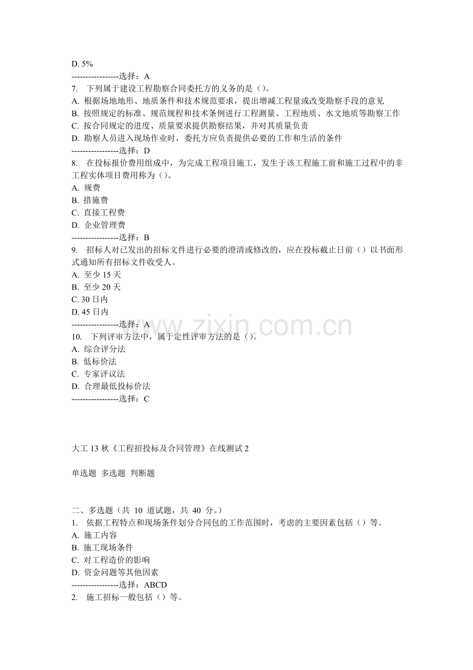 大工13秋《工程招投标及合同管理》在线测试2.doc_第2页