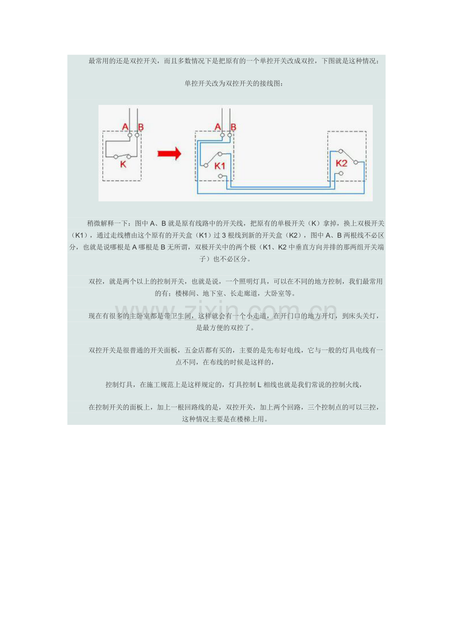双控开关连接图.doc_第2页