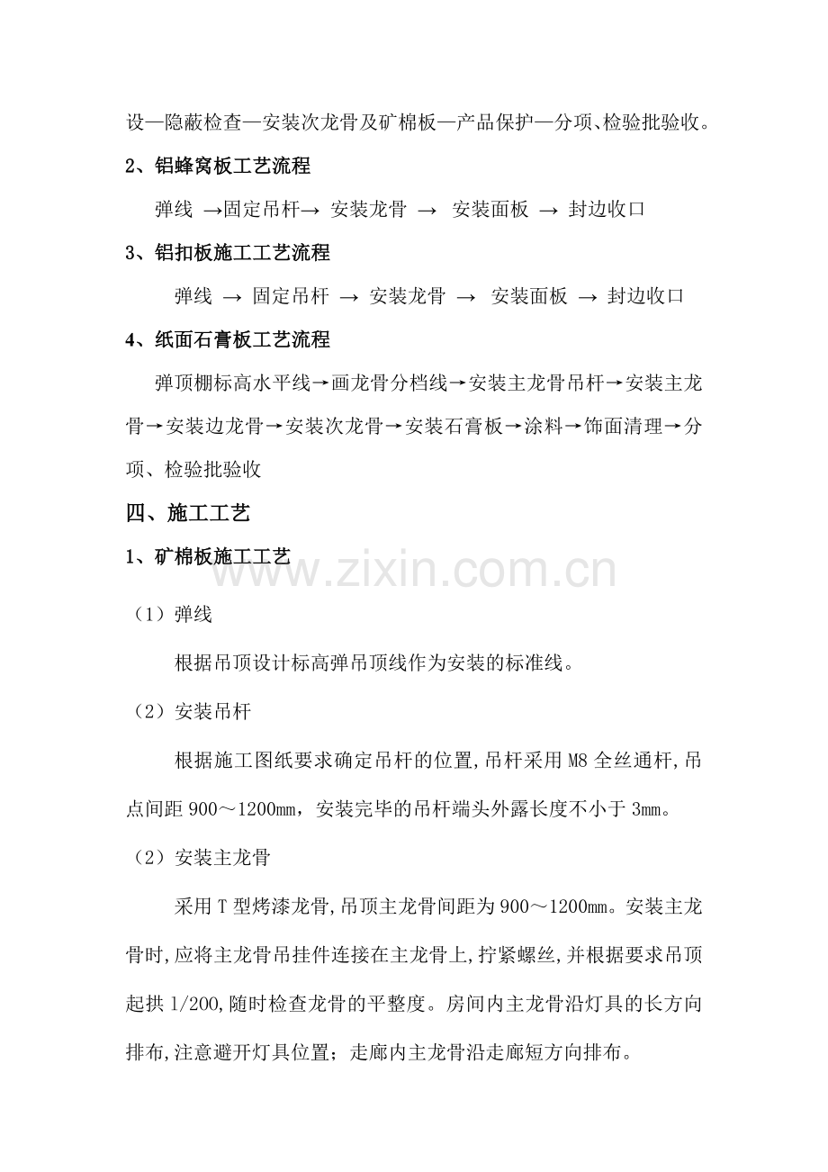 吊顶施工方案.doc_第2页