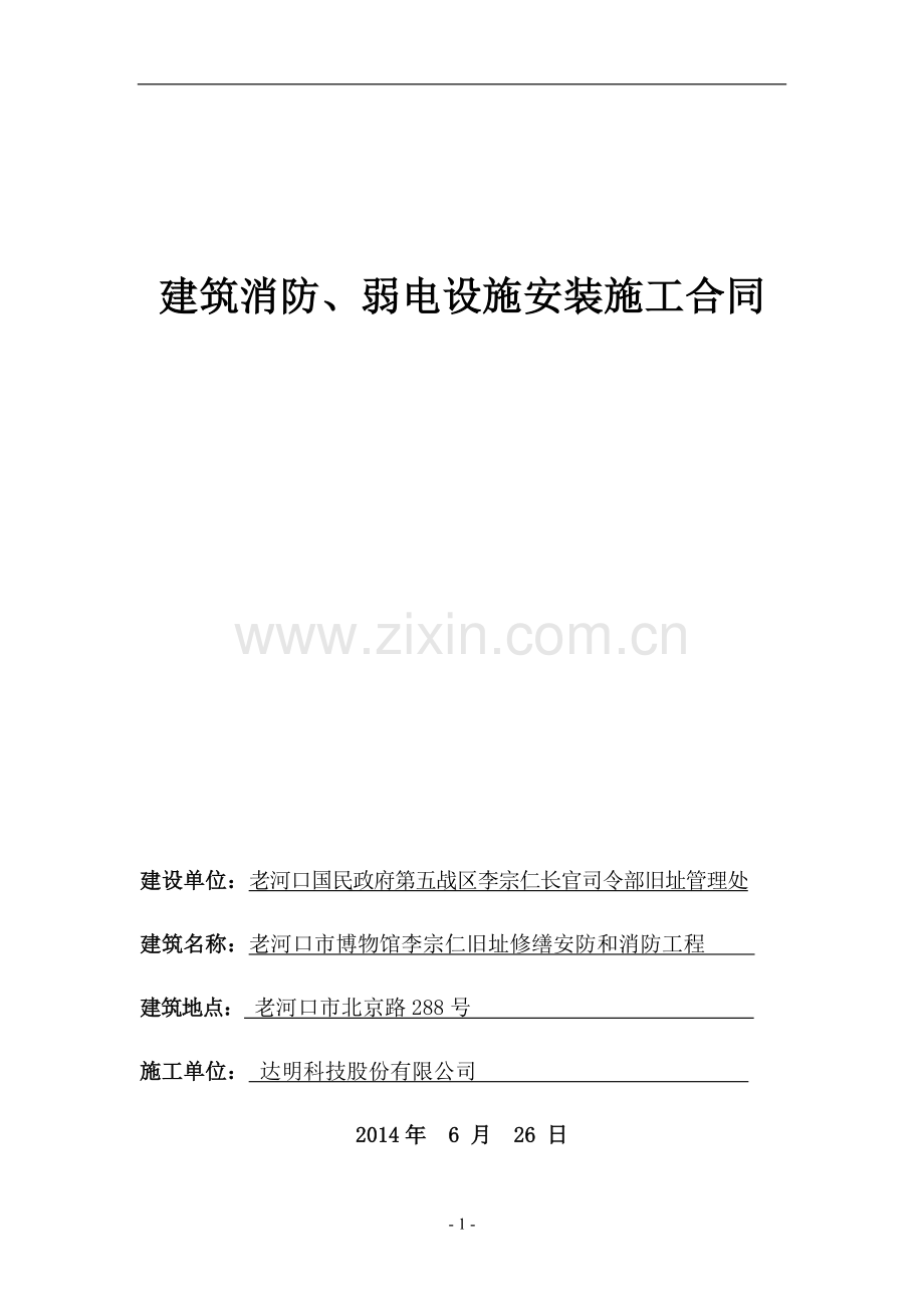 博物馆装修工程合同.doc_第1页