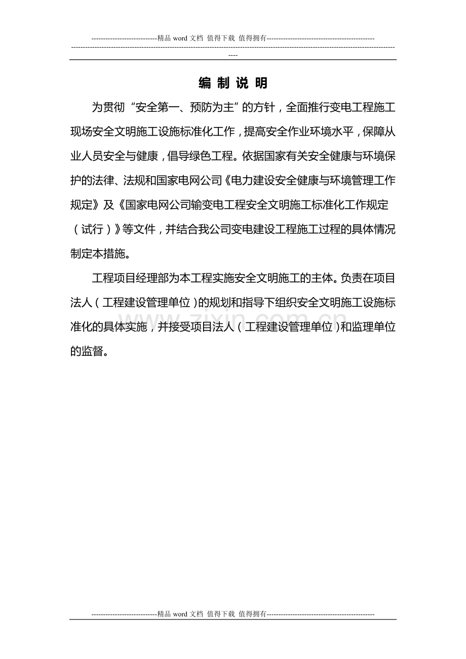 双沙35KV变电站新建工程安全文明施工二次策划书.doc_第2页