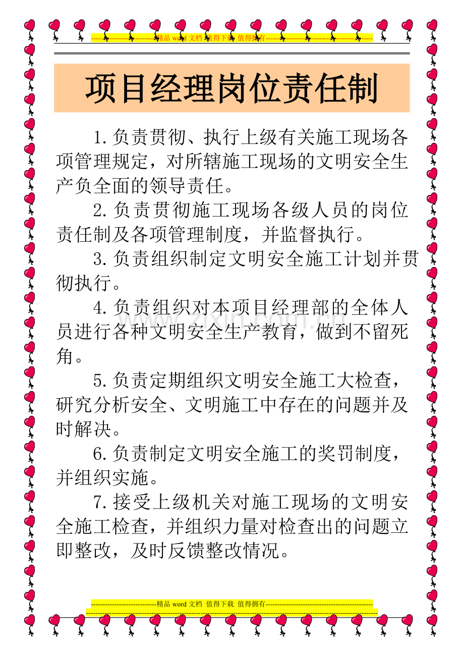 施工现场管理岗位责制.doc_第1页