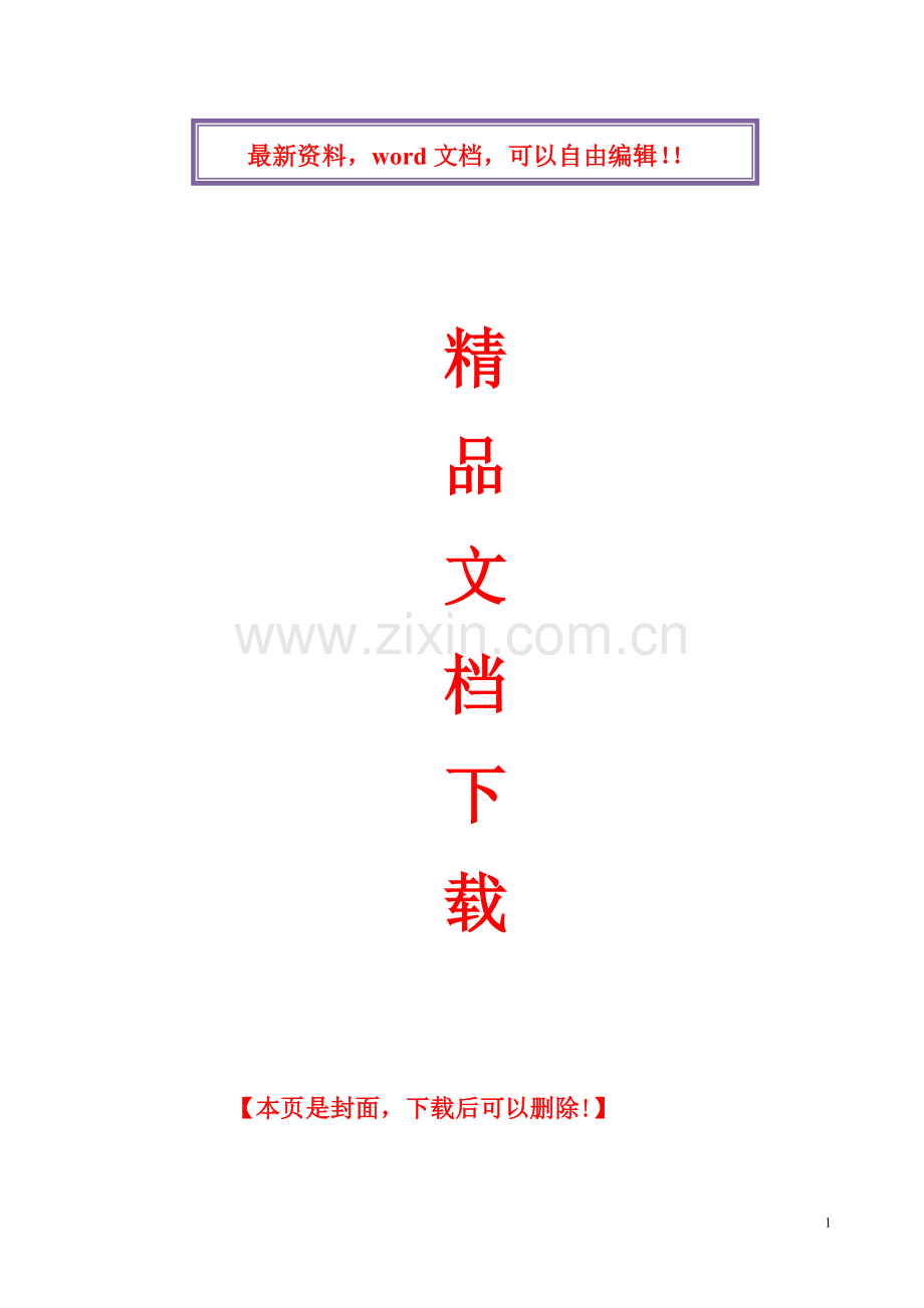 30M箱梁预制施工方案.doc_第1页