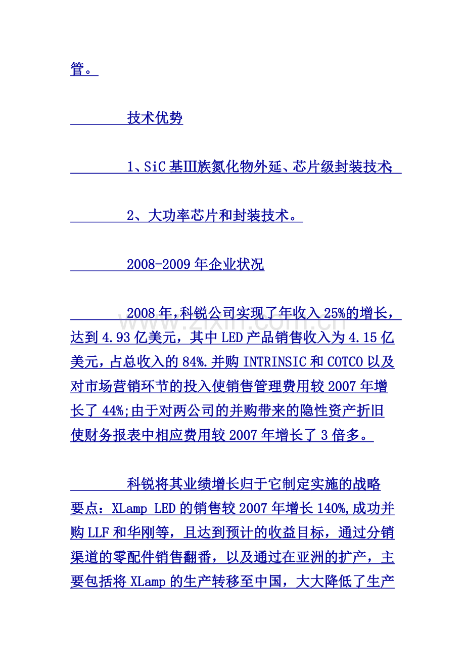 全球七大光源厂家介绍.docx_第2页