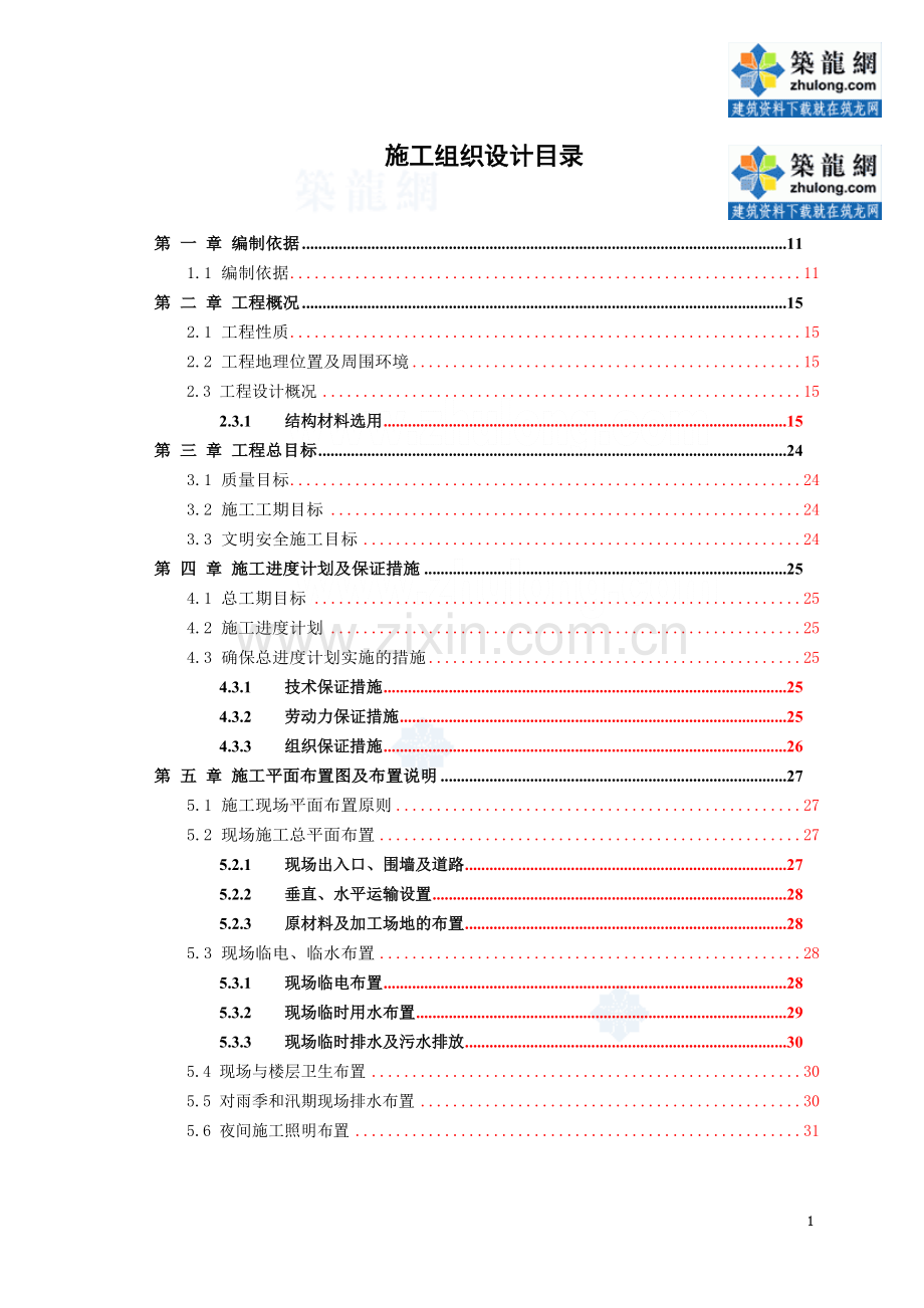 教学楼工程钢筋脚手架施工方案.doc_第1页