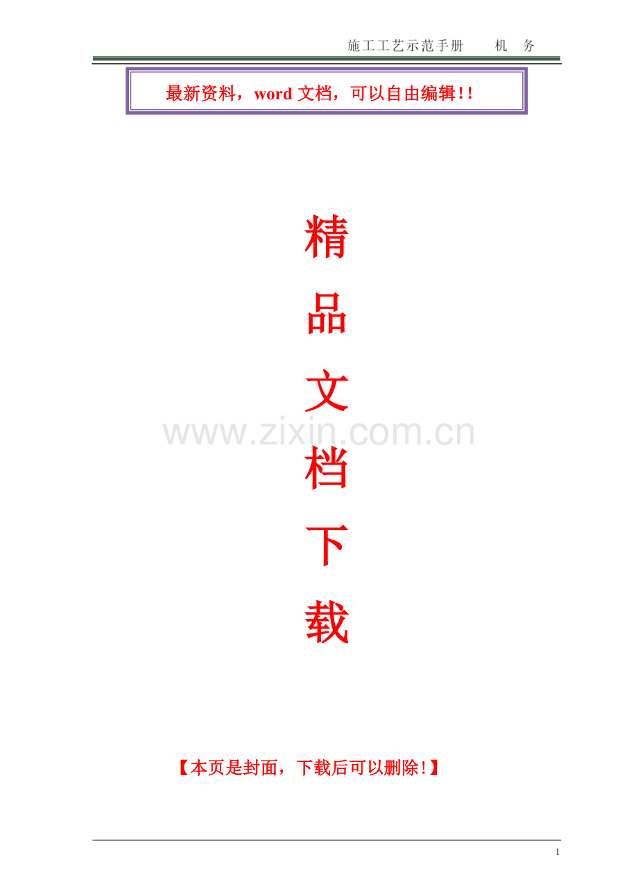 火电厂烟风煤管道施工工艺示范.doc_第1页