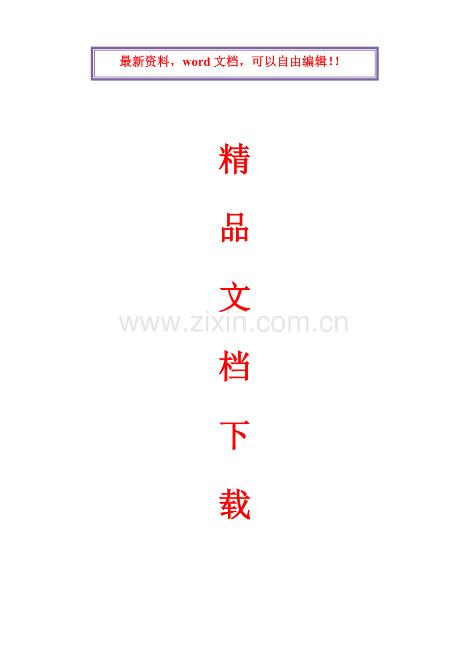 火炬吊装施工方案.docx_第1页