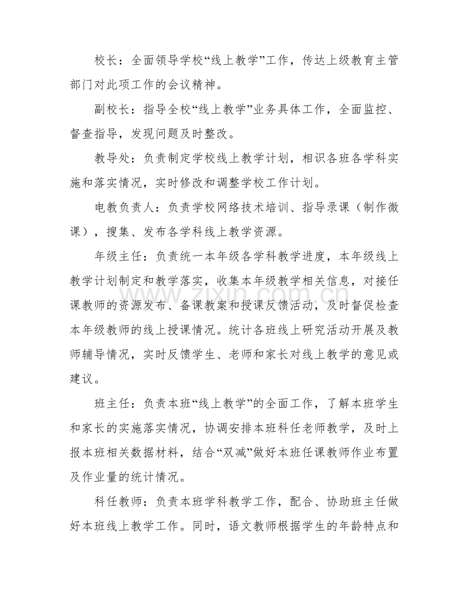 小学疫情期间线上教学工作实施方案.pdf_第2页