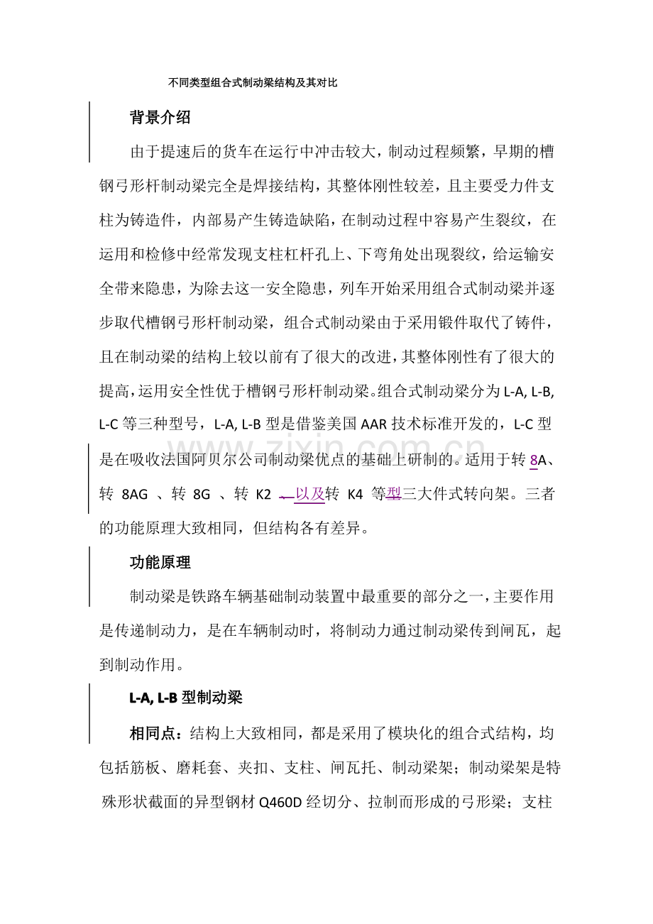 华东交通大学车辆工程课题作业之组合式制动梁.pdf_第1页