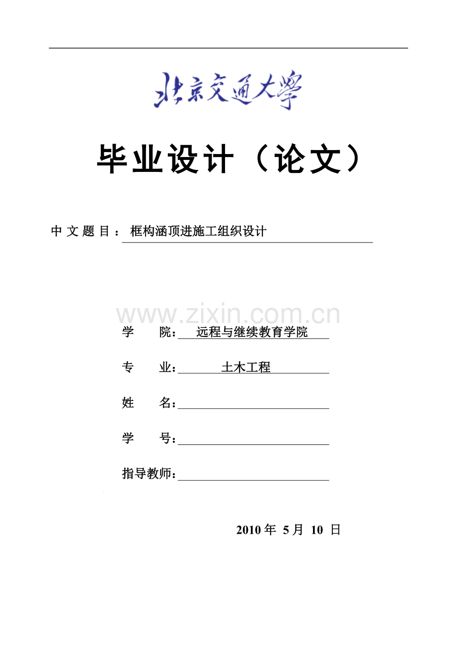 框构涵顶进施工组织设计.doc_第1页