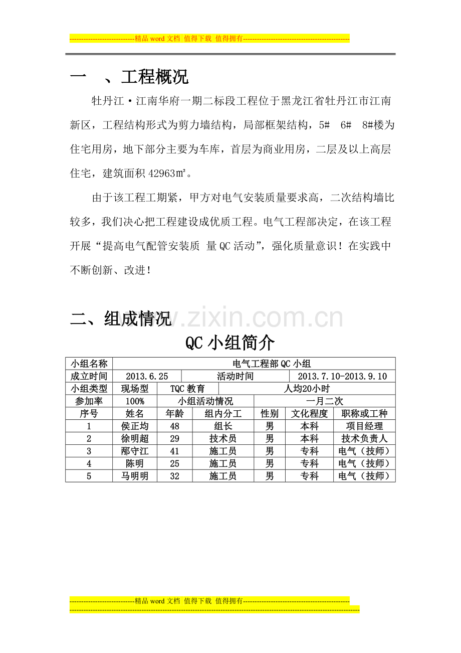 电气配管施工质量.doc_第2页