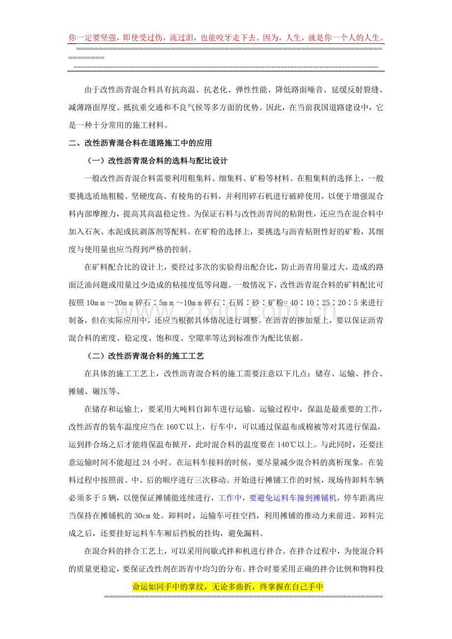 浅谈改性沥青混合料在道路施工中的应用探讨-3000.doc_第2页