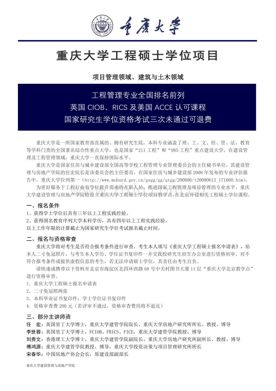 重庆大学工程硕士学位招生--保拿硕士学位证书.doc_第1页