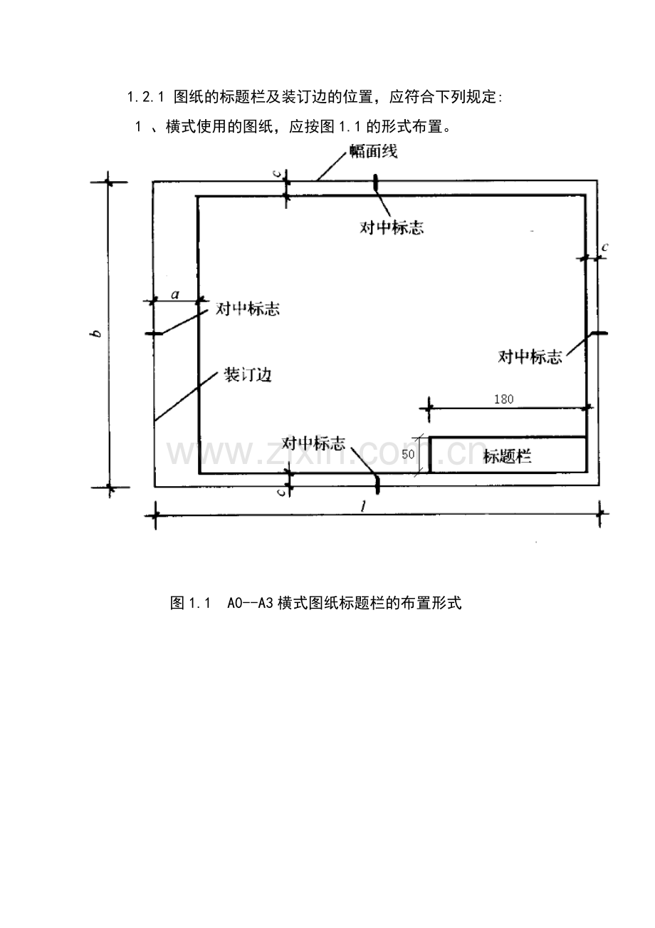 关于图纸-图纸规范-很实用.doc_第2页