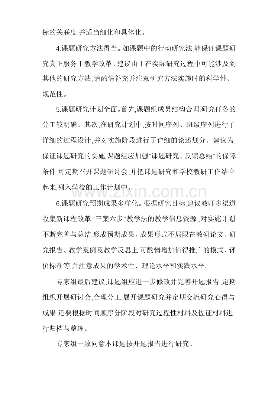 开题报告专家评议要点3篇.pdf_第2页