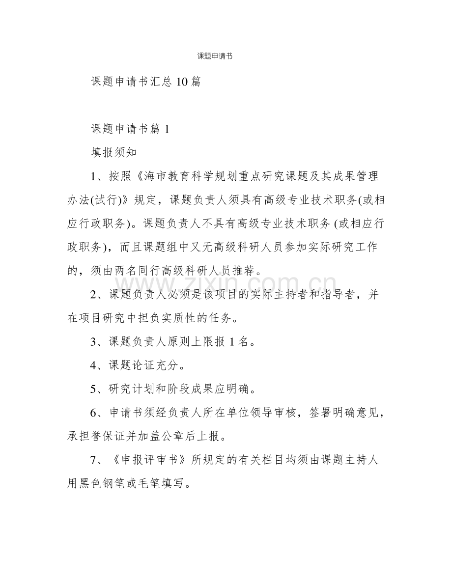 课题申请书.pdf_第1页