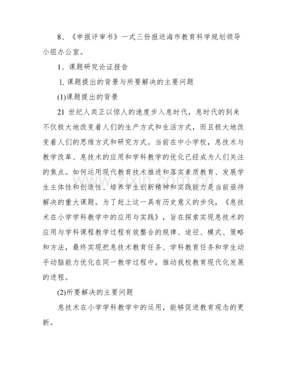 课题申请书.pdf_第2页