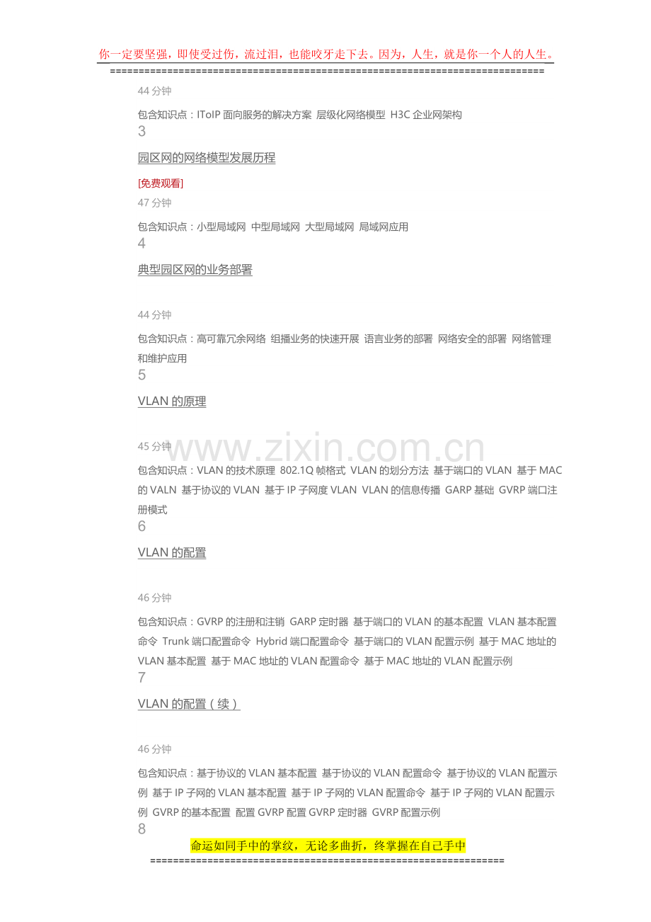 51CTO学院-H3CSE-H3C(华3)认证路由交换网络高级工程师培训视频课程.docx_第2页